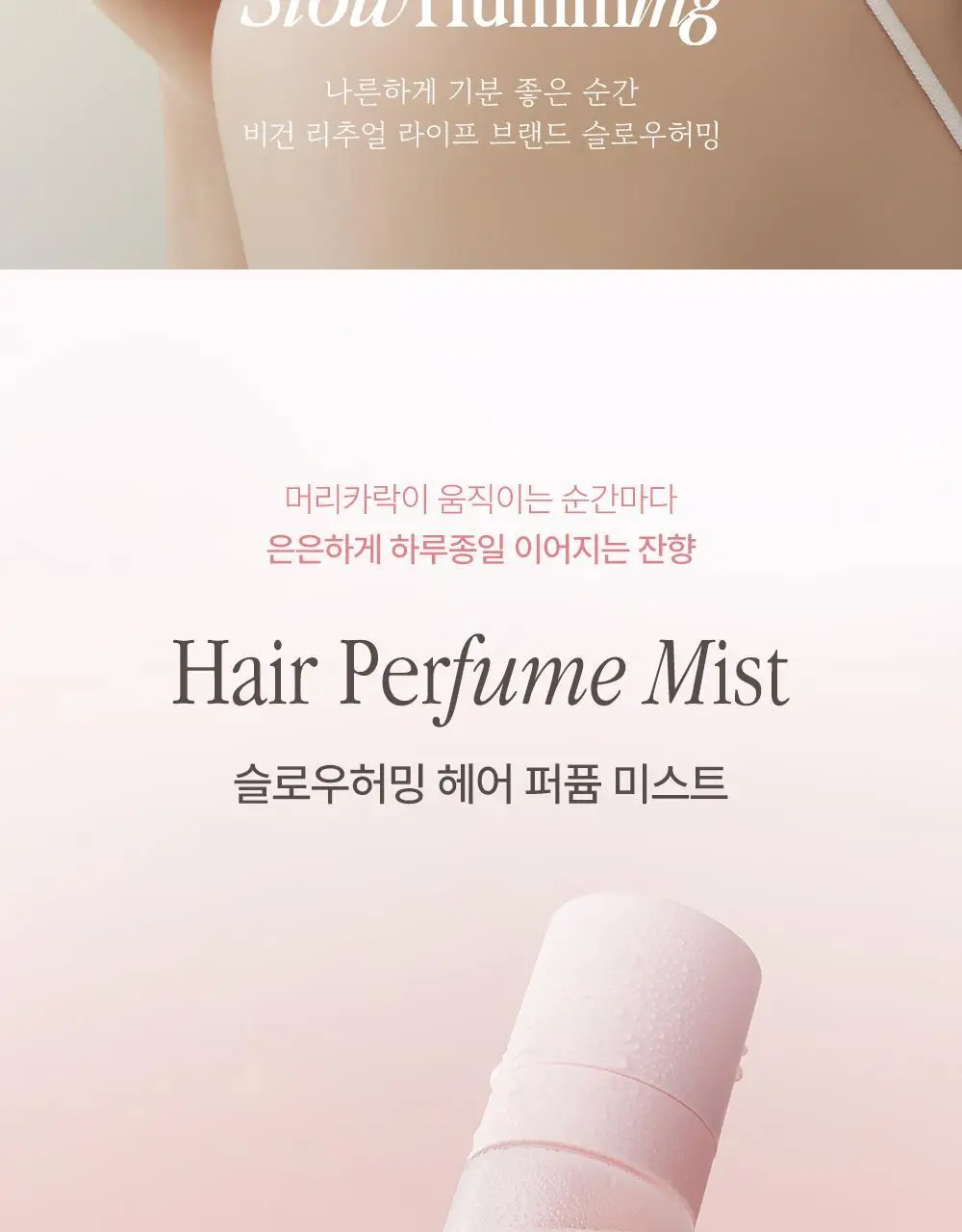 [5월 올영픽/단독기획] 슬로우허밍 프루티너리 헤어 퍼퓸 미스트 터치피치 기획 (+룸&패브릭 스프레이 플라워솝 미니) 상세페이지 6